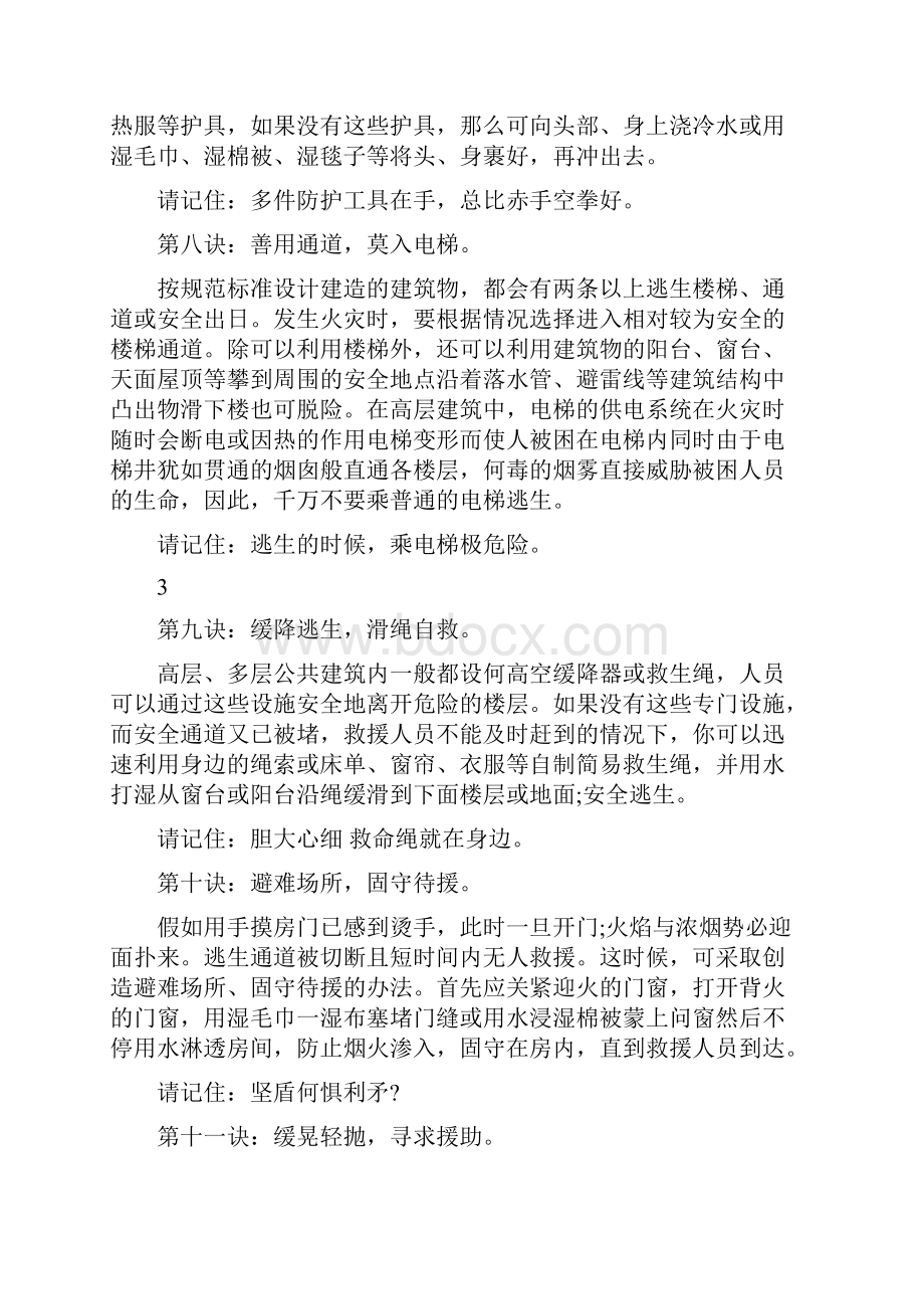 发生火灾如何组织人员安全疏散逃生.docx_第3页