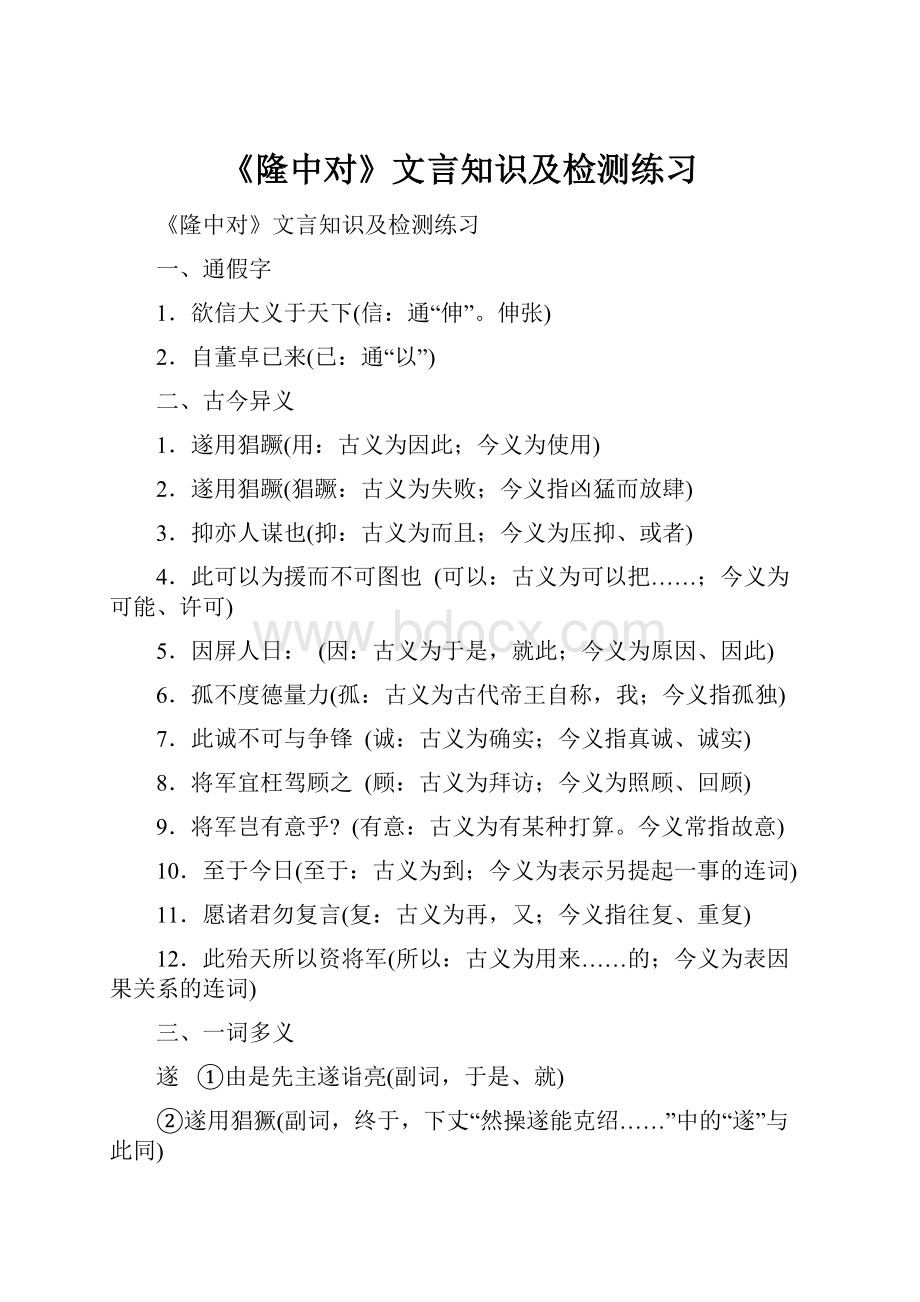 《隆中对》文言知识及检测练习.docx