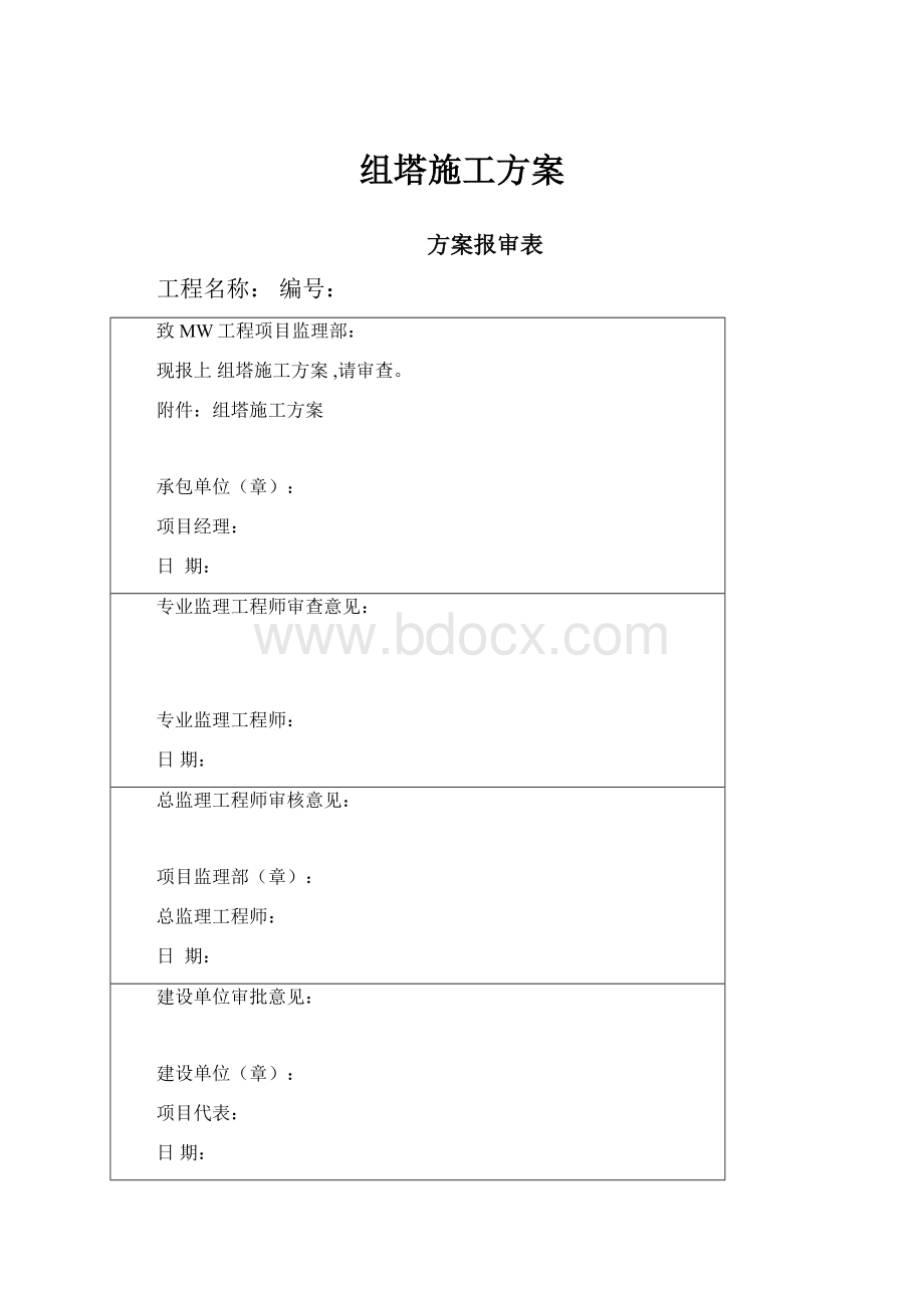 组塔施工方案.docx