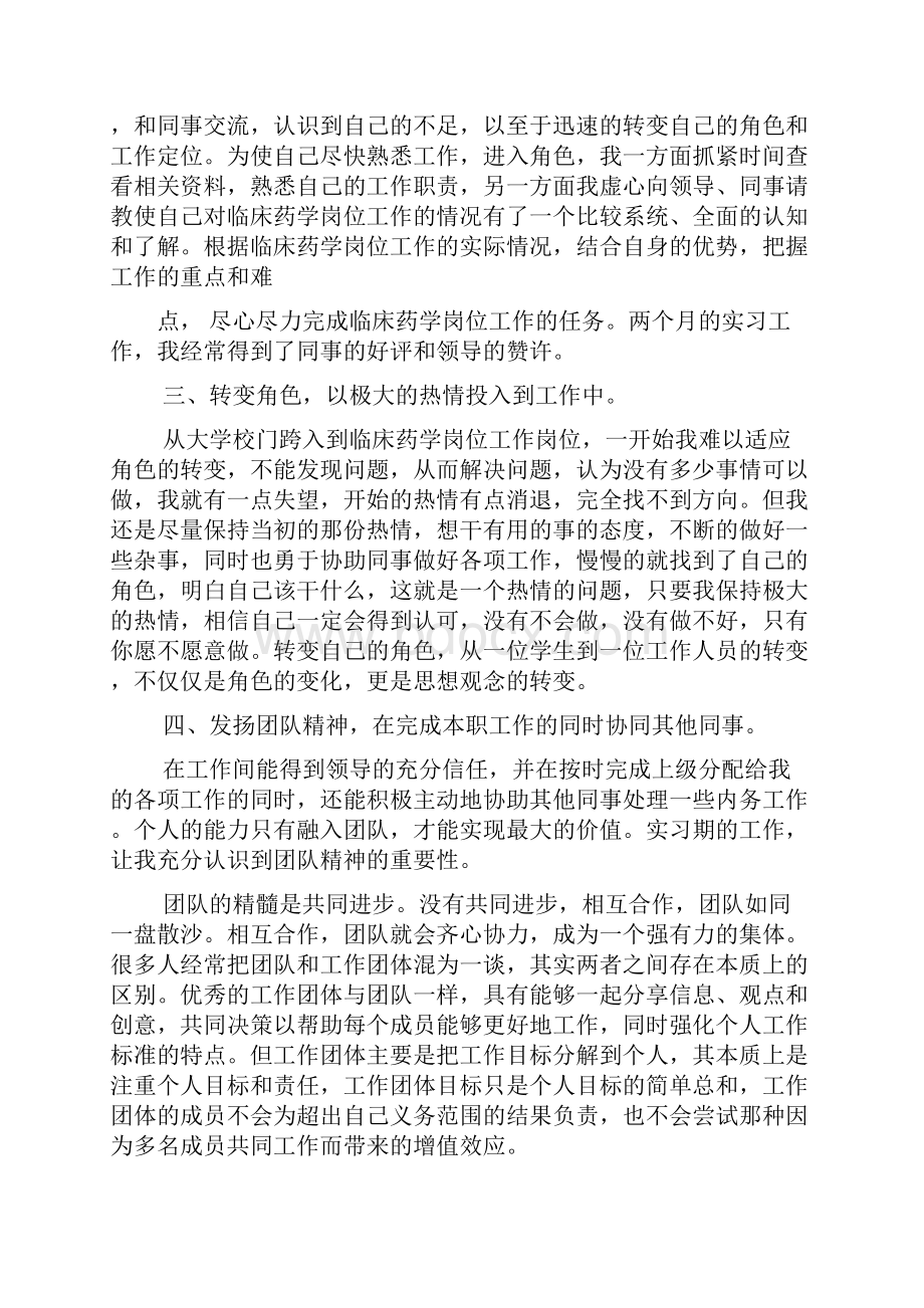 工作报告之临床药学实习报告.docx_第2页