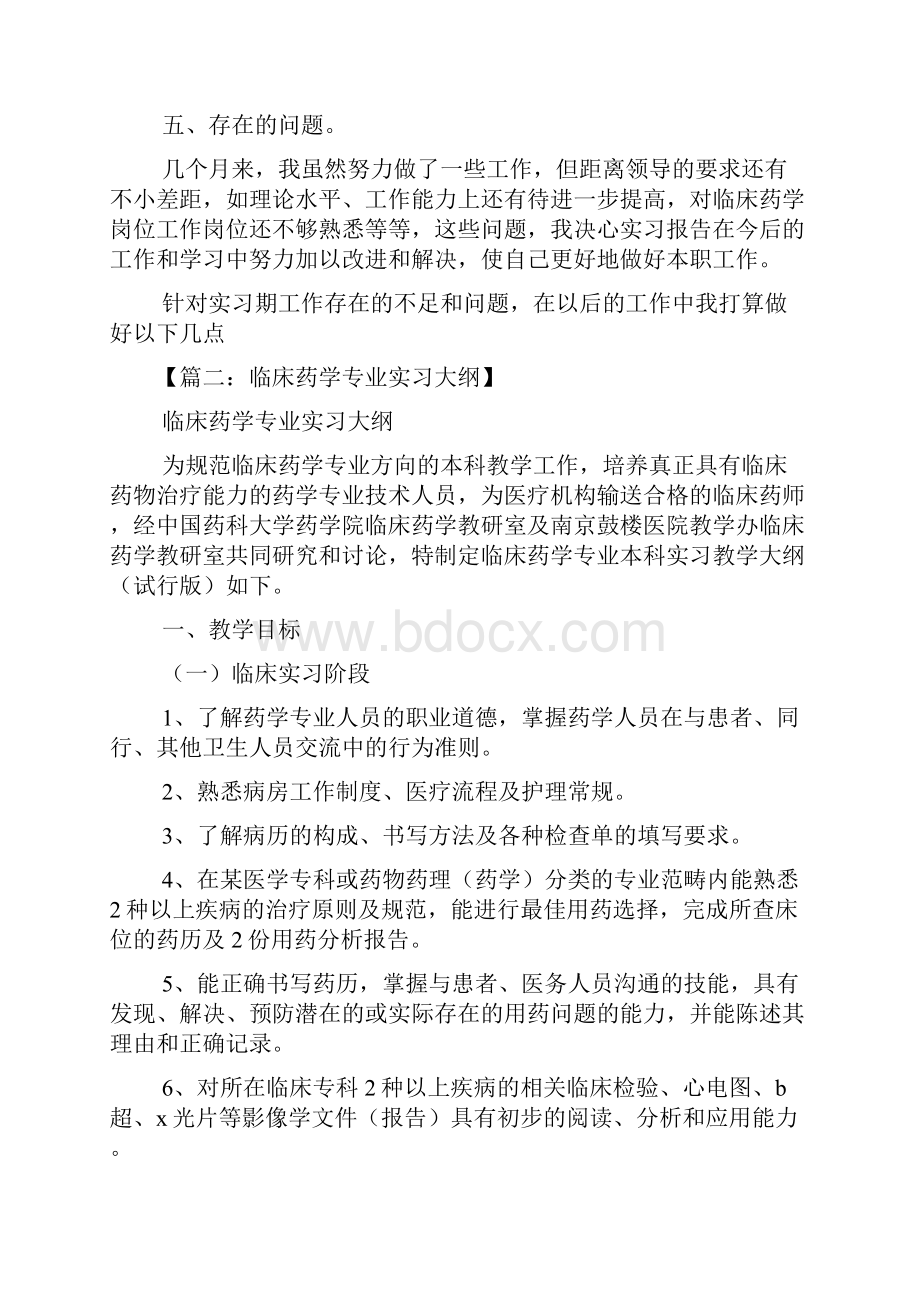 工作报告之临床药学实习报告.docx_第3页