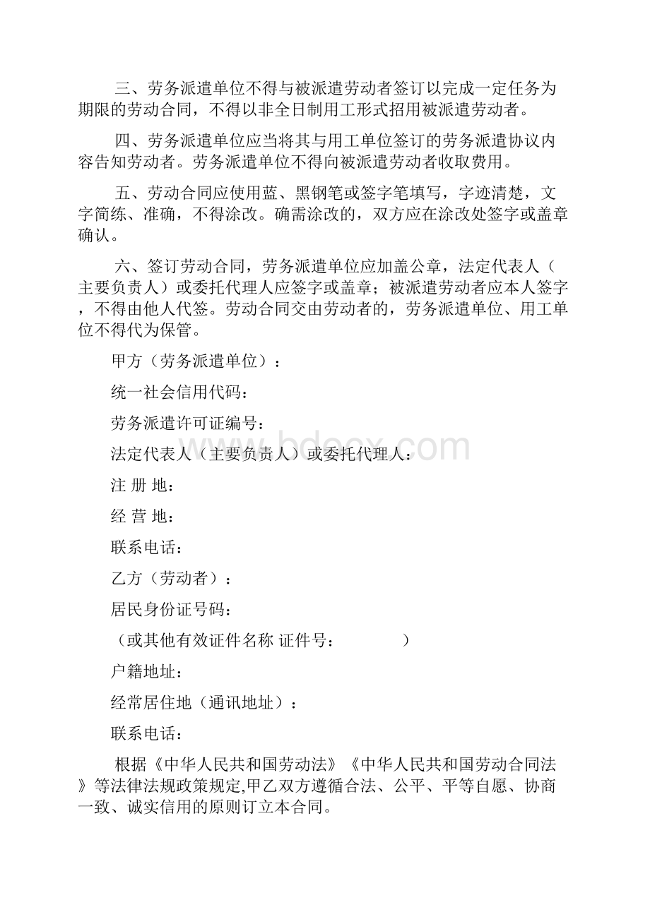 人力资源社会保障部关于发布劳动合同示范文本的.docx_第2页