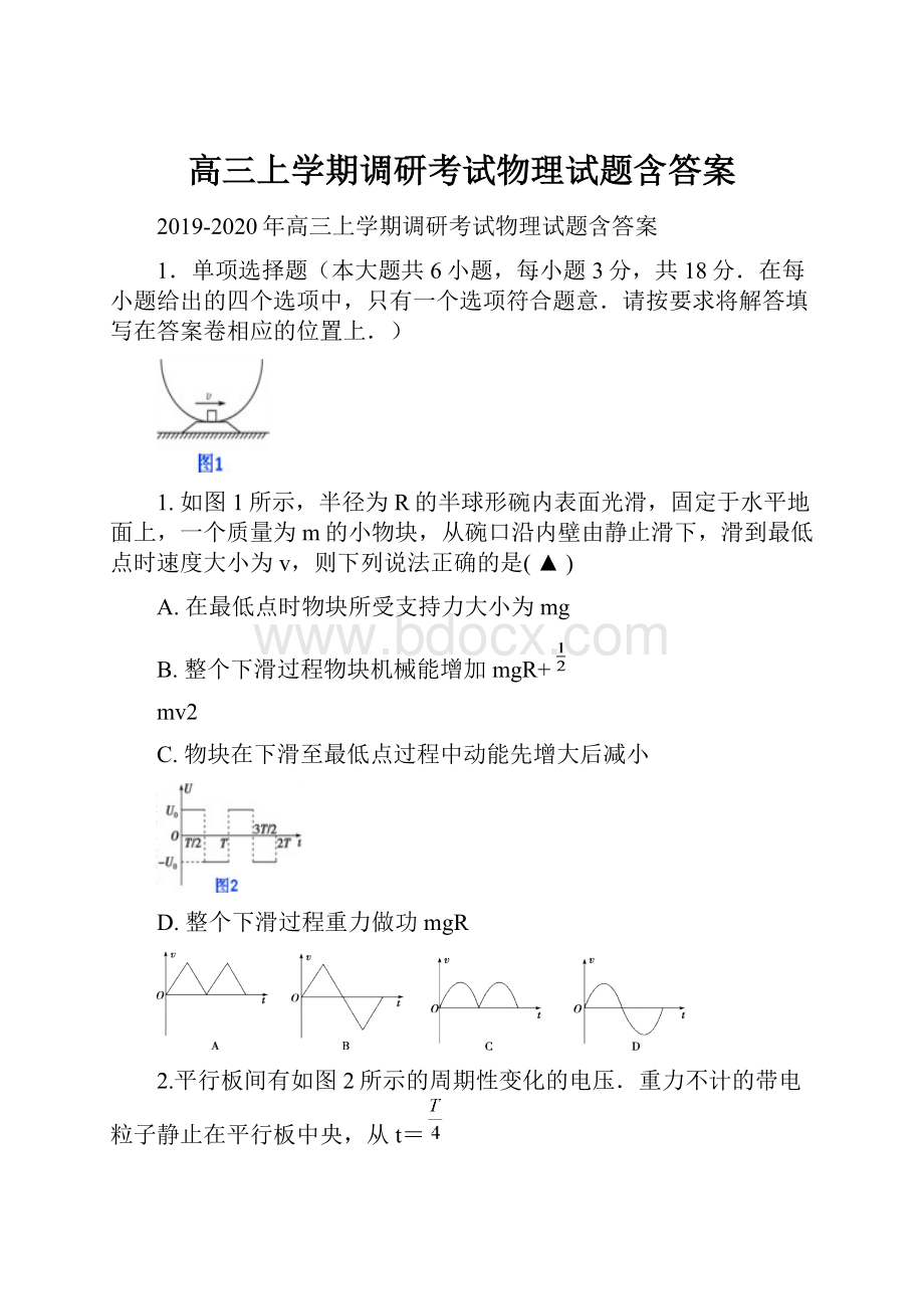 高三上学期调研考试物理试题含答案.docx