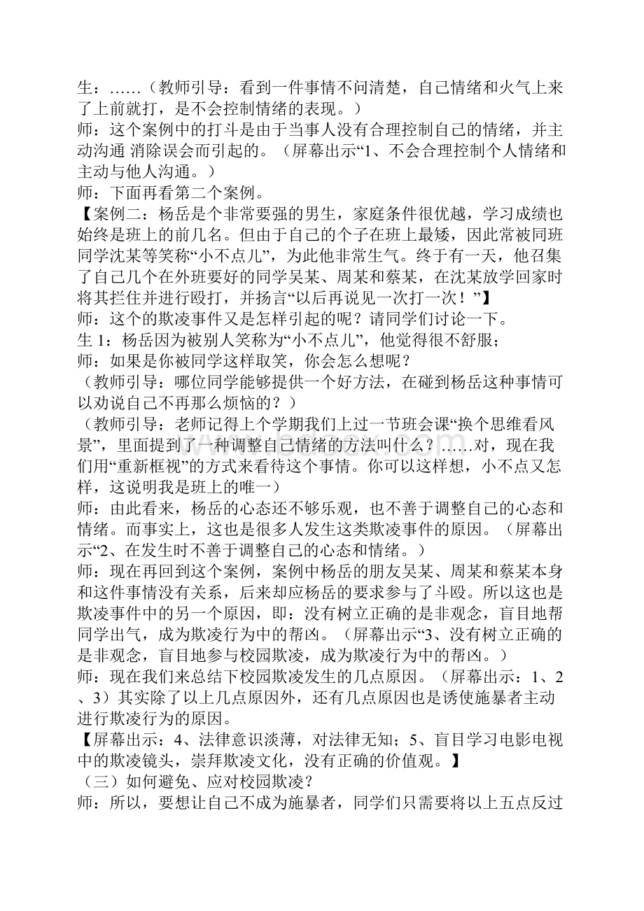 预防校园欺凌主题班会教案.docx_第3页