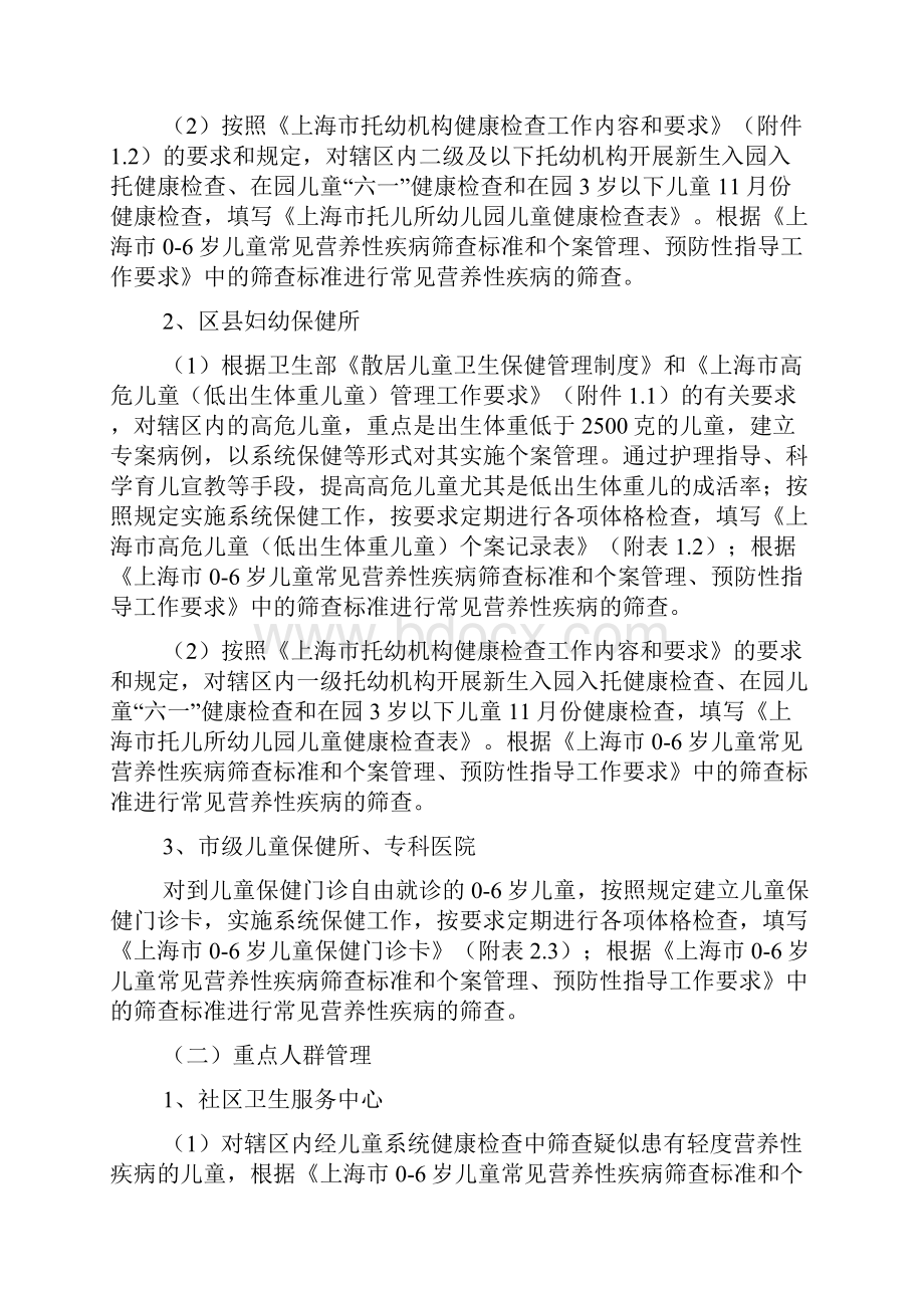 上海市06岁儿童单纯性肥胖预防和控制工作方案.docx_第2页
