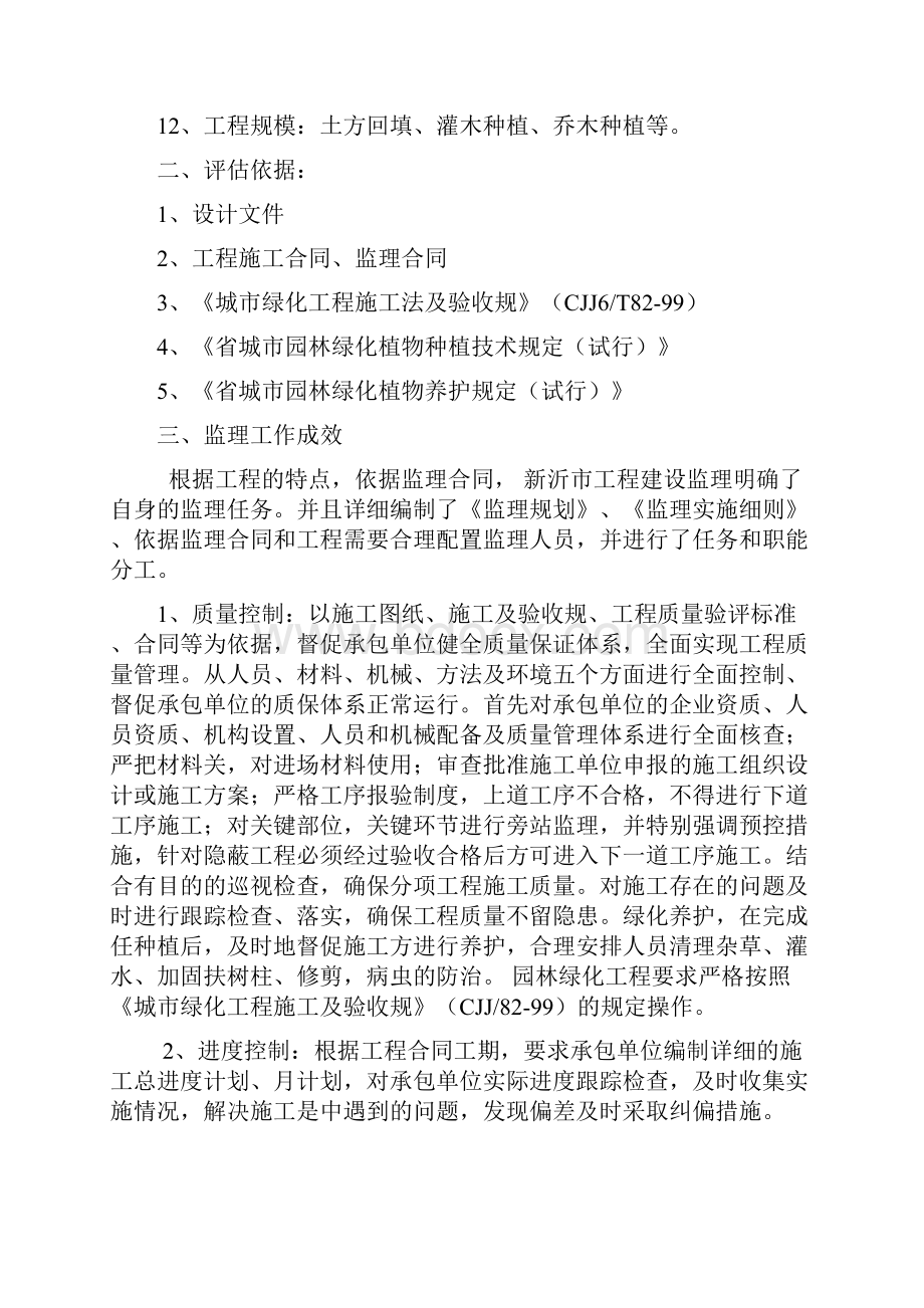 绿化质量评估方案报告.docx_第3页