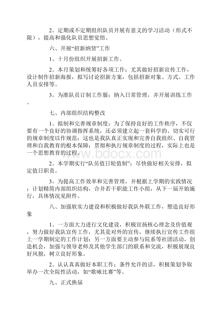 国旗护卫队工作计划精编.docx_第2页