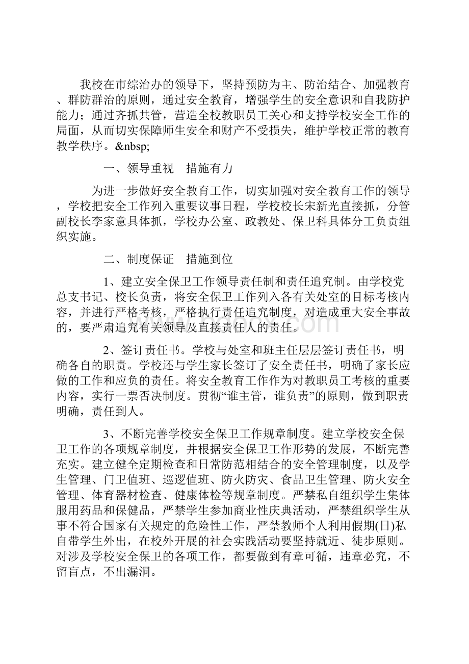 学生会学习部月份工作总结.docx_第2页