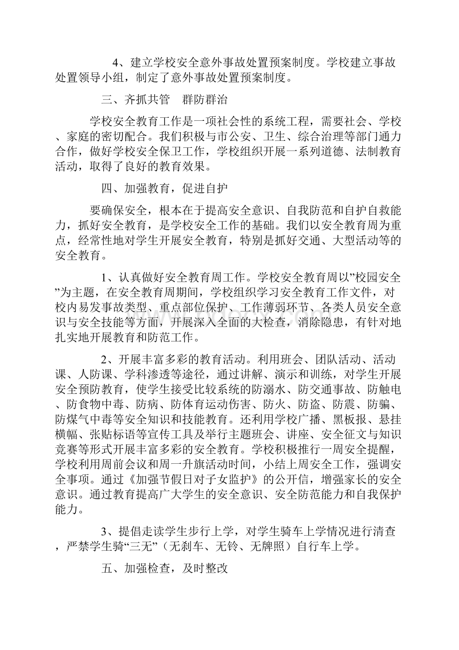 学生会学习部月份工作总结.docx_第3页