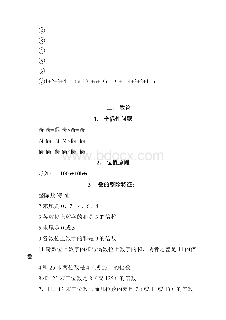 学而思小学奥数知识点梳理大纲设计视图.docx_第3页