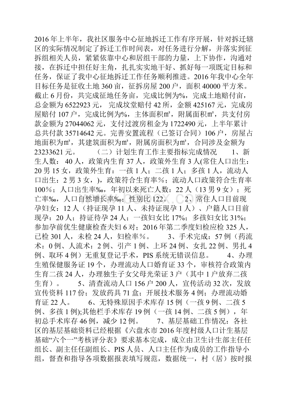 社区服务中心上半年总结及下半年工作打算.docx_第3页