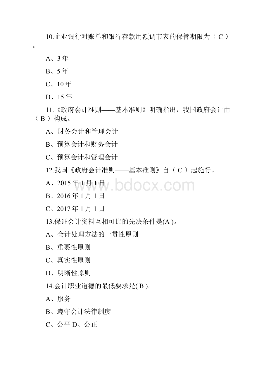 财政知识竞赛会计类知识竞赛题库及答案共60题.docx_第3页