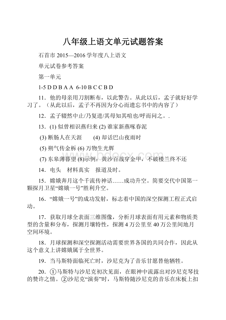 八年级上语文单元试题答案.docx