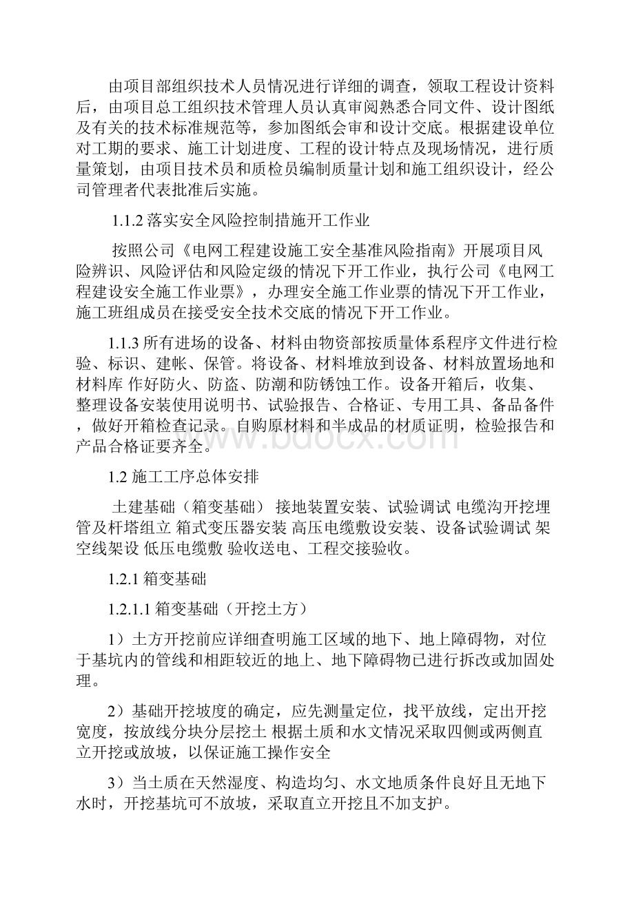 变压器安装技术方案.docx_第2页