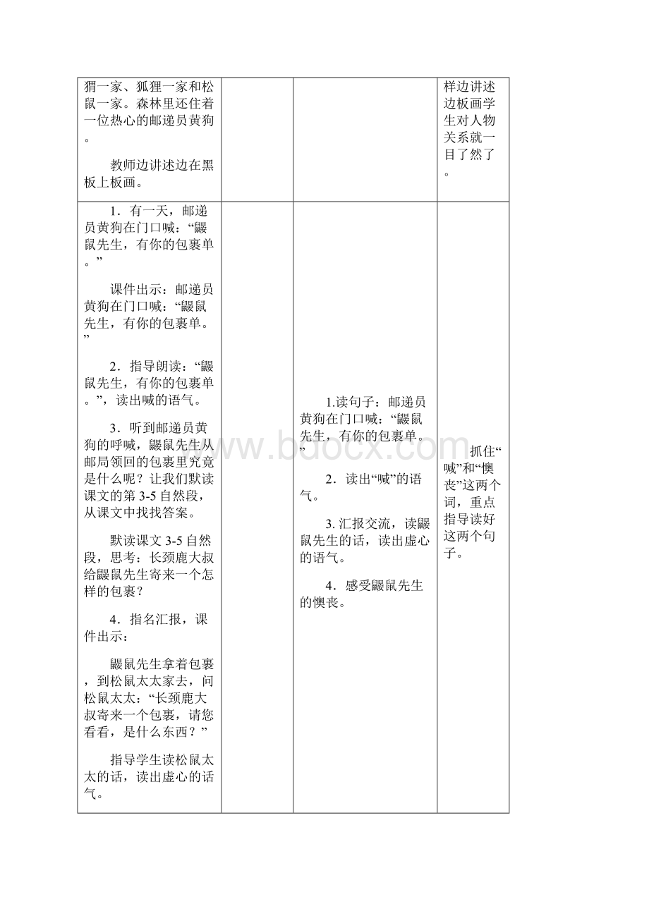 部编版语文二年级下册《开满鲜花的小路》教案.docx_第2页