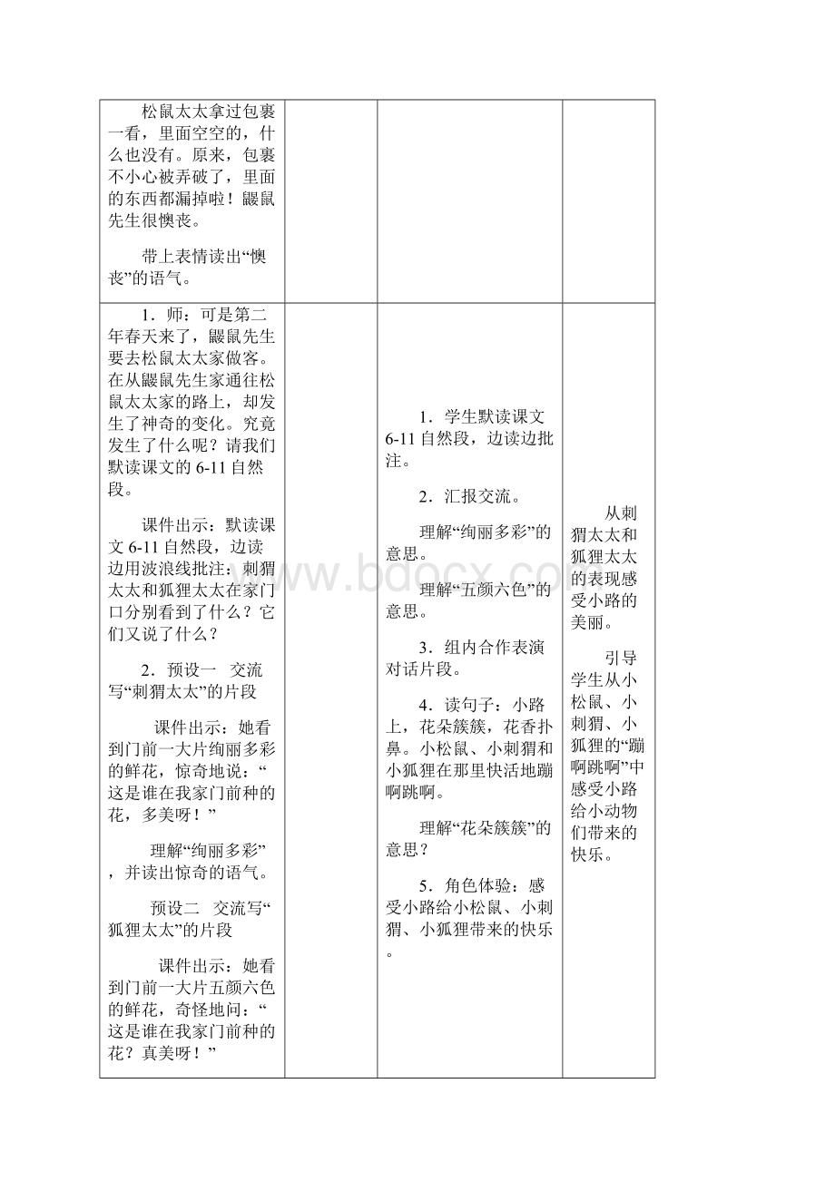 部编版语文二年级下册《开满鲜花的小路》教案.docx_第3页