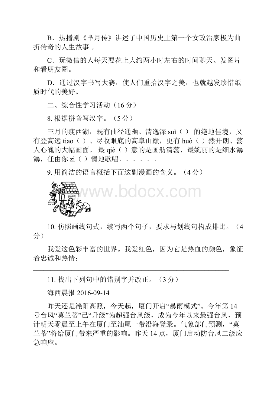 山西八校九年级上学期语文期中联考试题及答案.docx_第3页