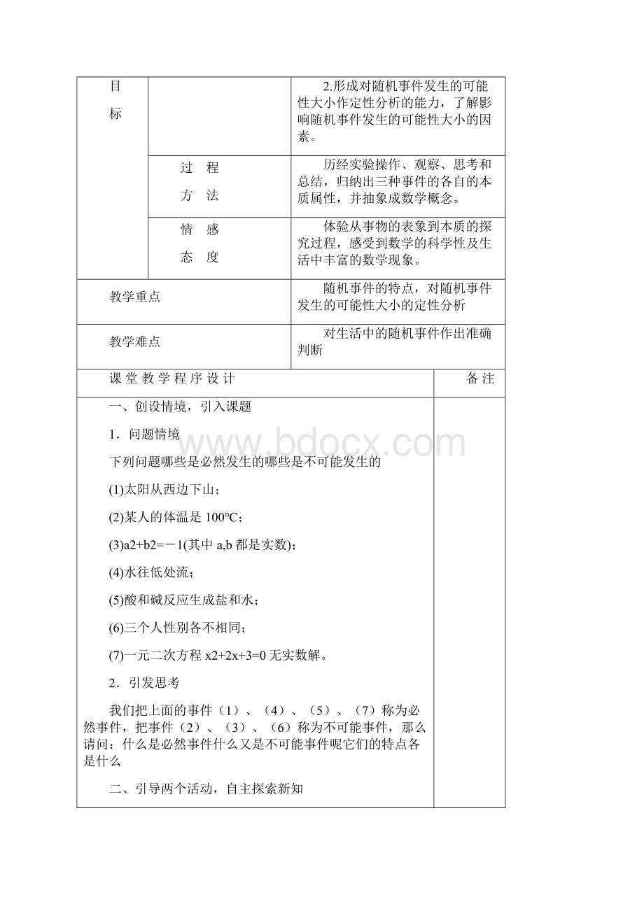 概率初步教案.docx_第2页