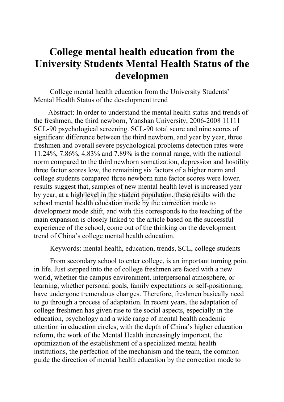 College mental health education from the University Students Mental Health Status of the developmen.docx