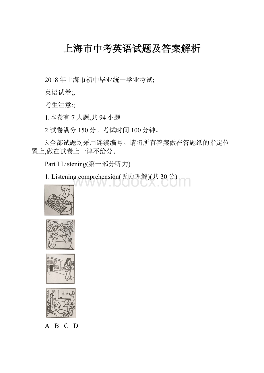 上海市中考英语试题及答案解析.docx_第1页