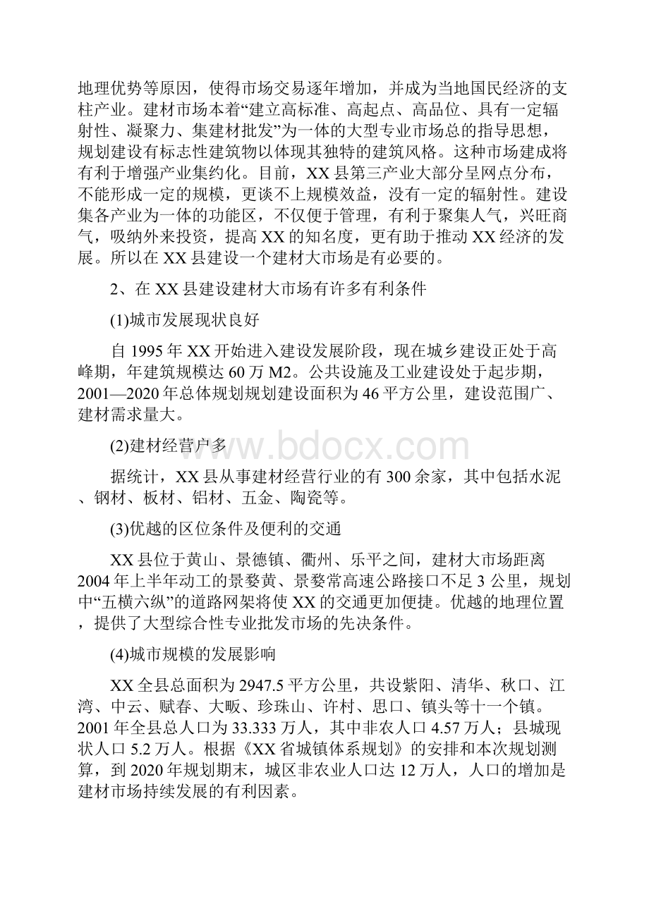 xx县建材大市场开发项目可行性研究报告书.docx_第3页