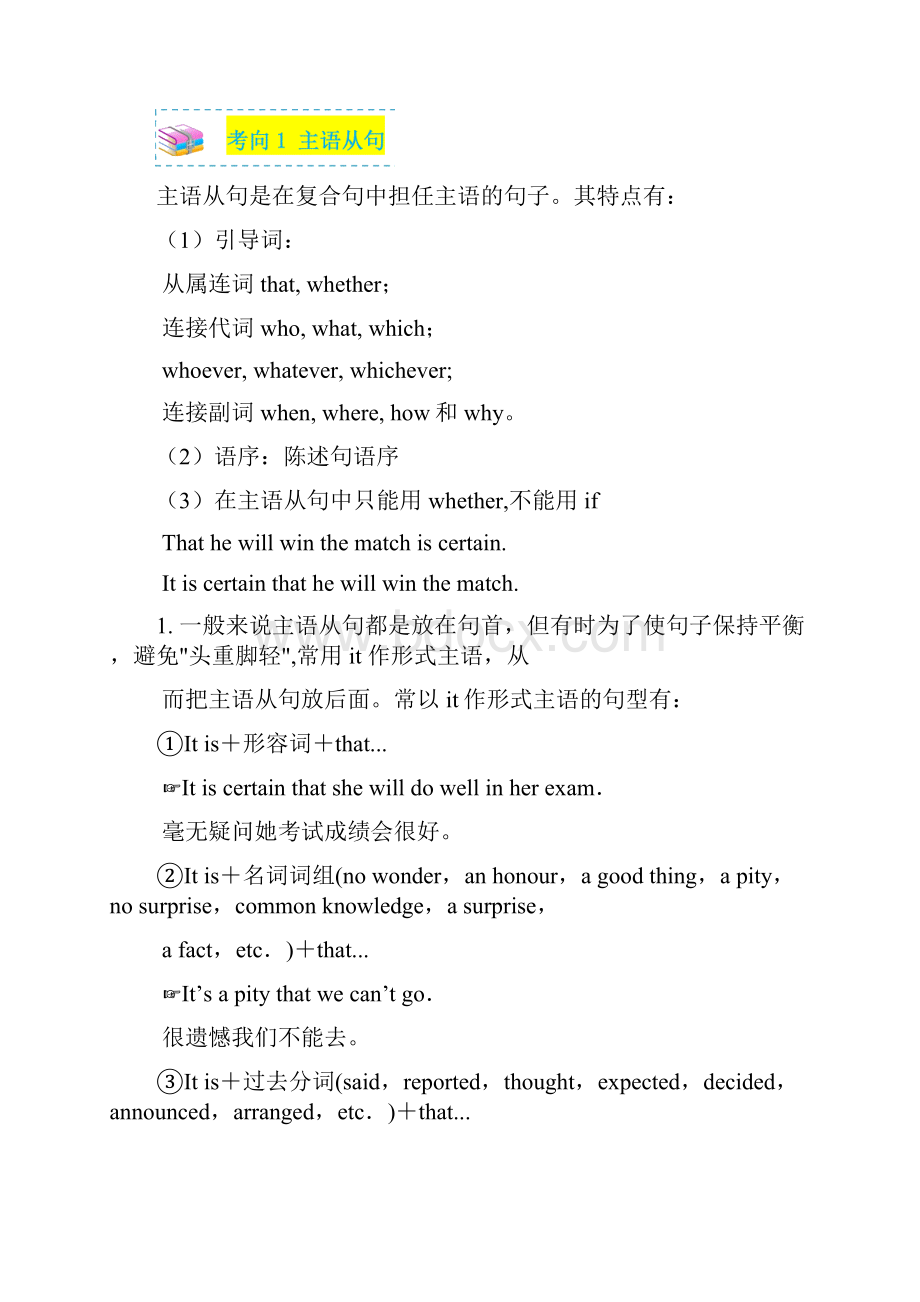 高考英语之高频考点解密九 名词性从句含答案.docx_第2页