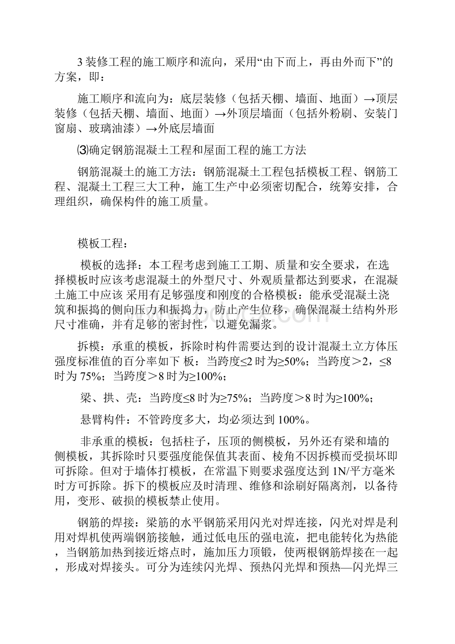 工程施工组织设计方案的选择.docx_第2页