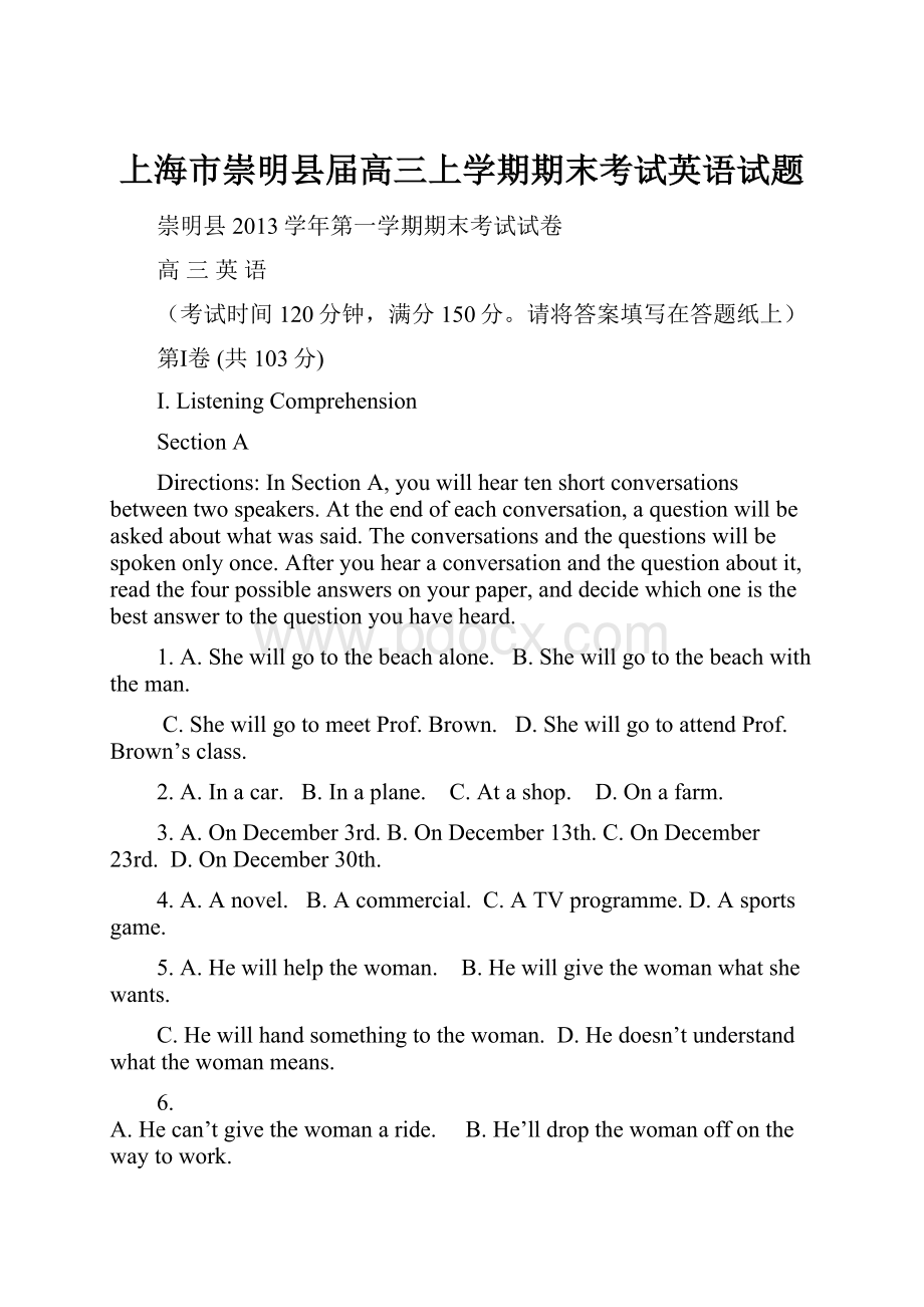 上海市崇明县届高三上学期期末考试英语试题.docx_第1页