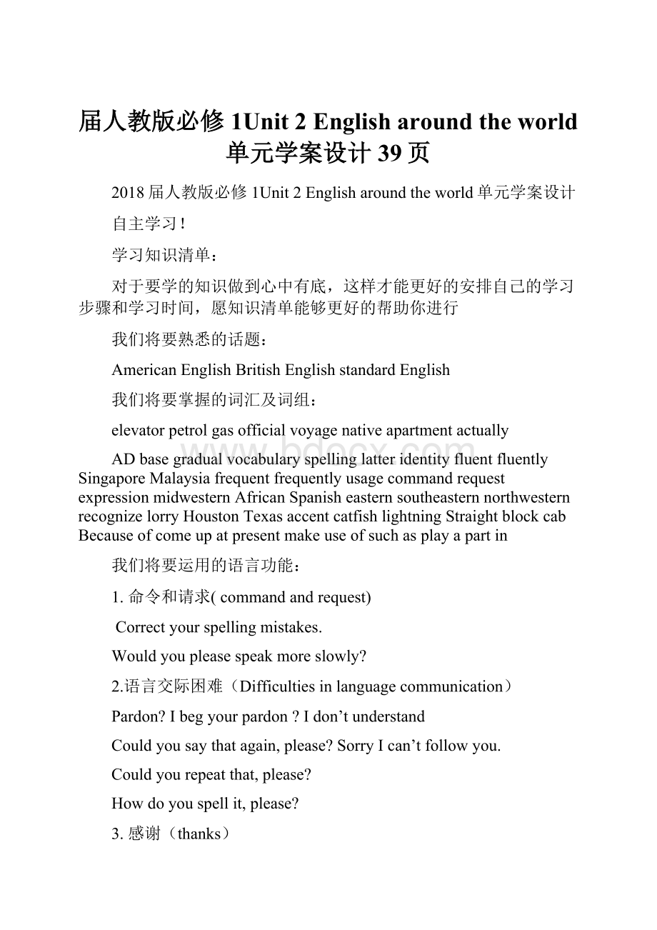 届人教版必修1Unit 2 English around the world单元学案设计39页.docx