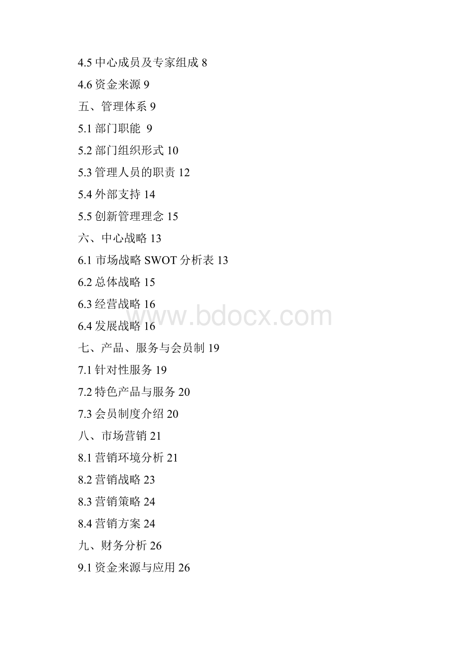 富硒农作物培育项目商业计划书.docx_第2页