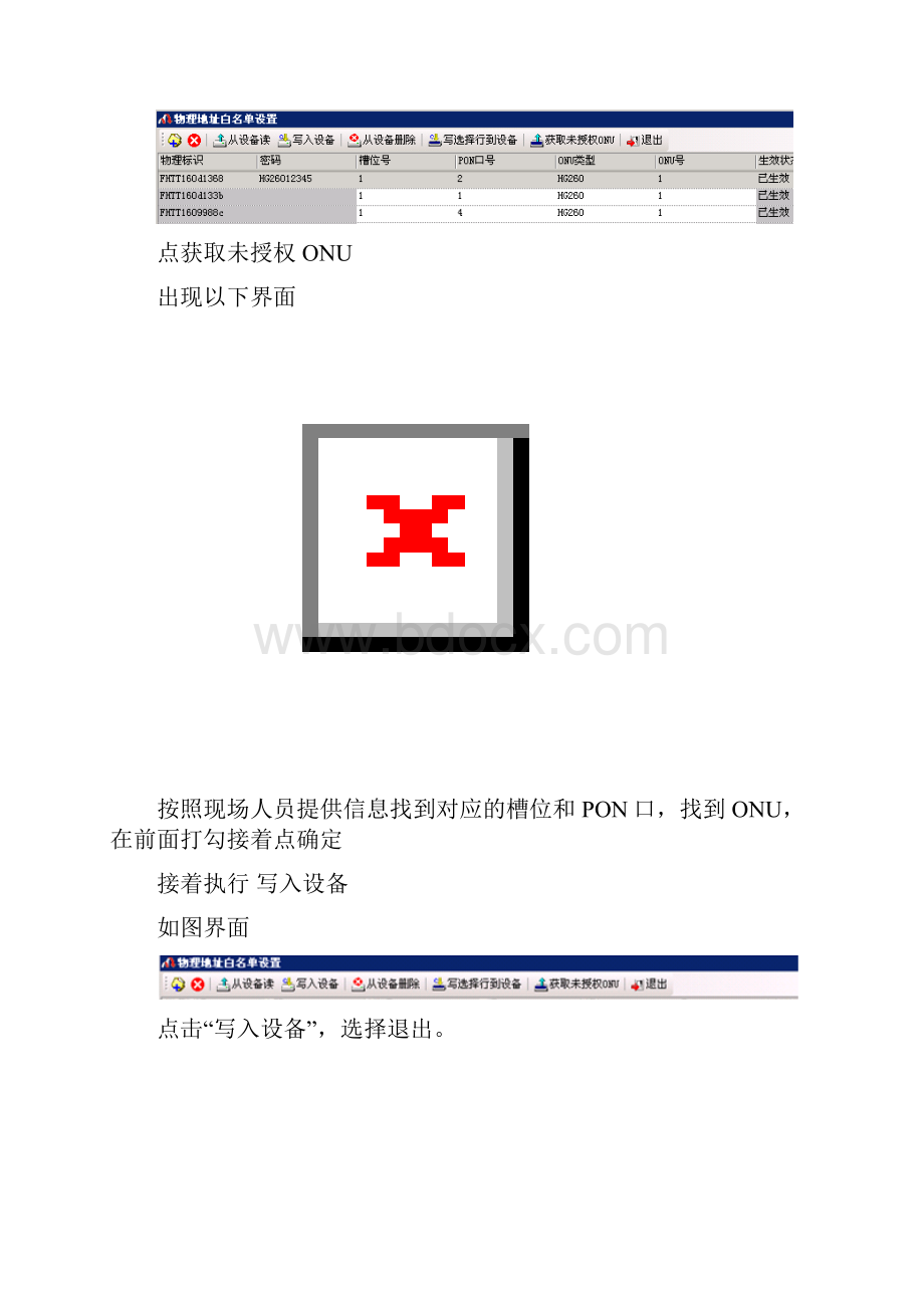 烽火HG220装维手册.docx_第2页