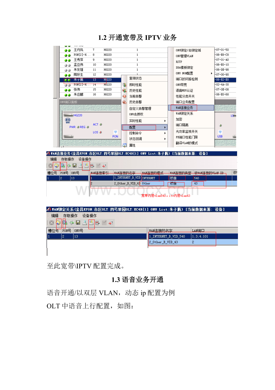 烽火HG220装维手册.docx_第3页