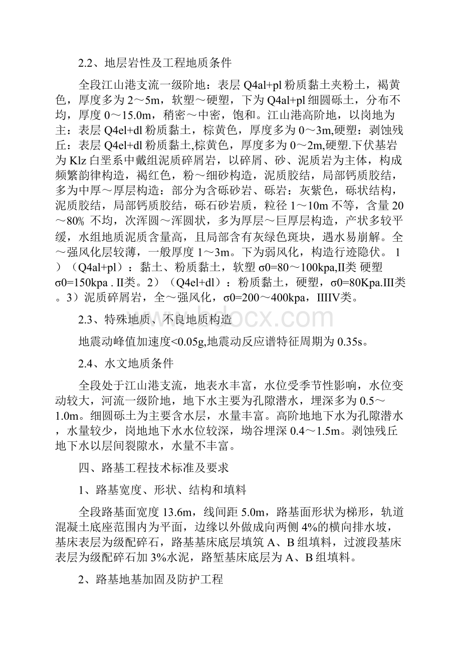 客运专线路基工程实施性施工组织设计.docx_第2页