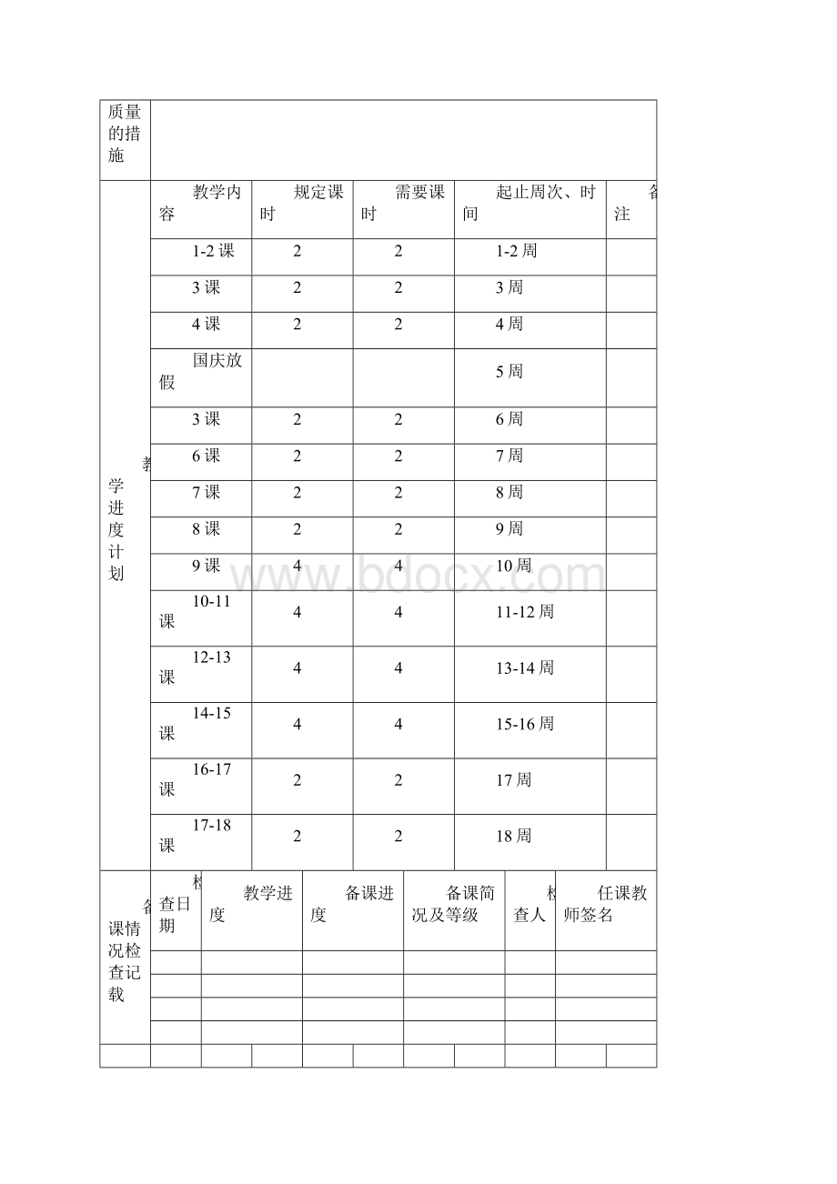 最新学年人美版小学三年级美术上册收藏版教案表格完全版.docx_第3页