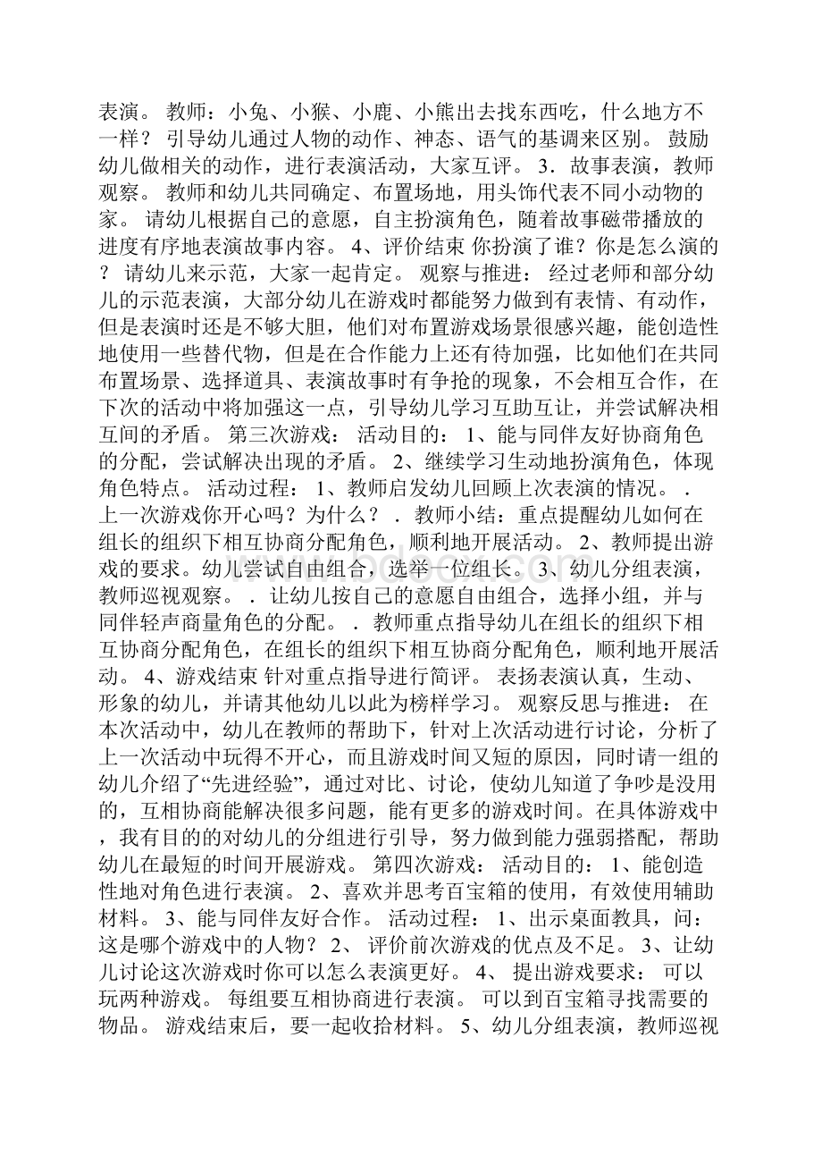 中班表演游戏萝卜回来了教案.docx_第2页