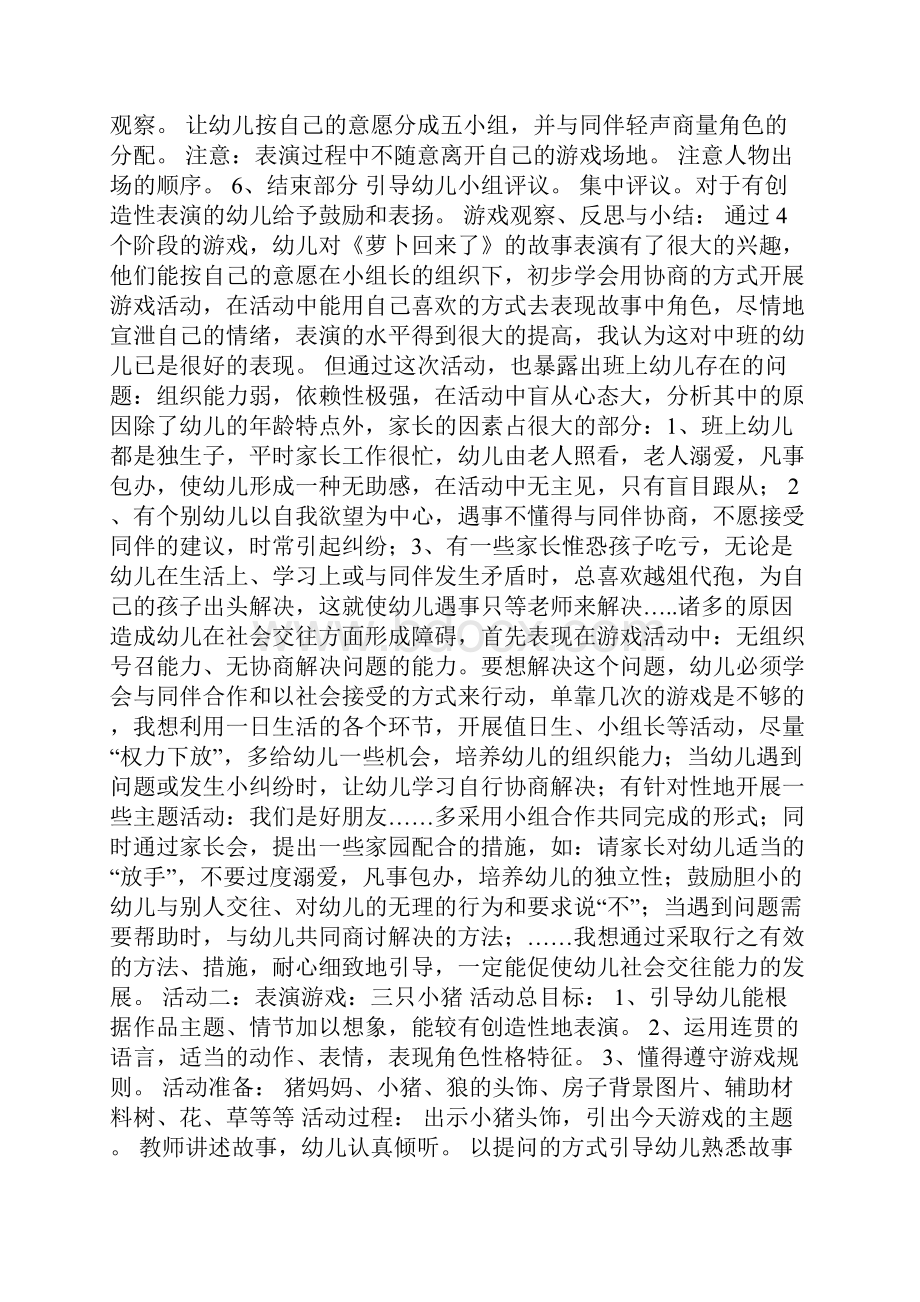 中班表演游戏萝卜回来了教案.docx_第3页