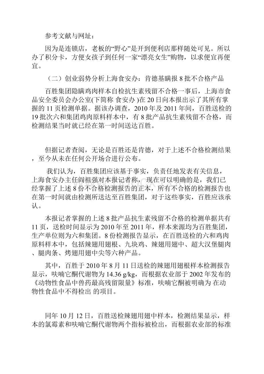 上海食安办肯德基瞒报8批不合格产品讲课讲稿.docx_第2页