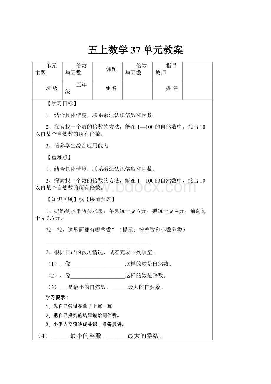 五上数学37单元教案.docx