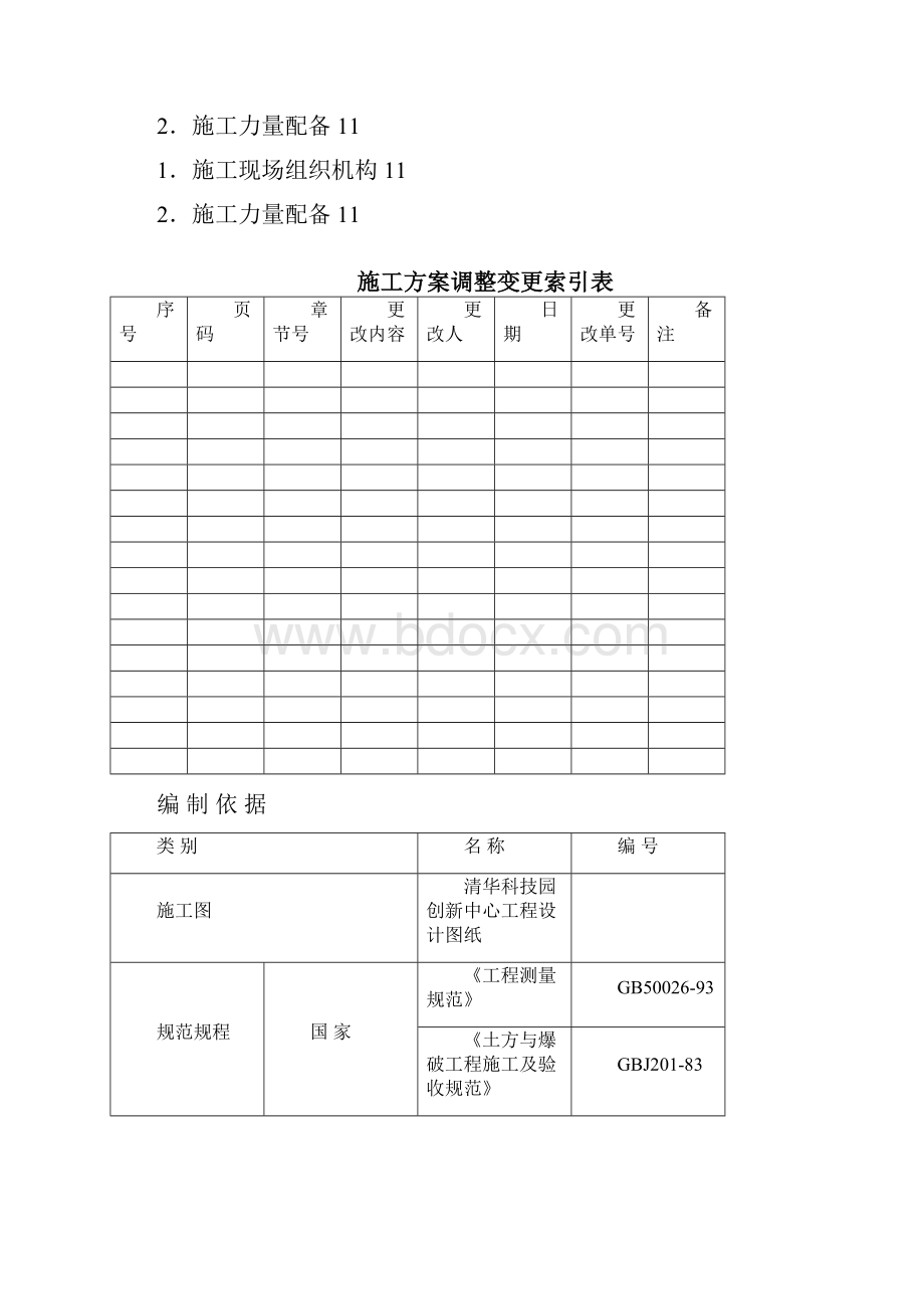 地下室施工组织设计.docx_第3页