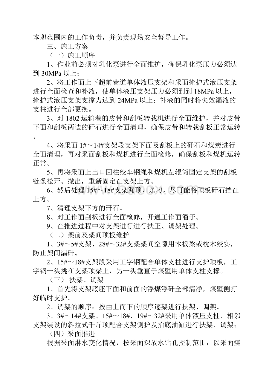 综采面安全隐患整改安全措施.docx_第3页