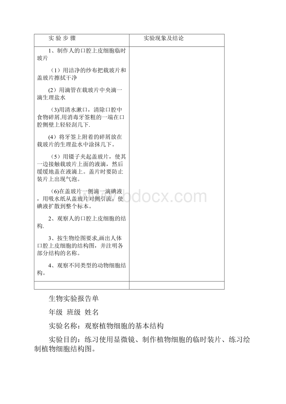 中考生物初中生物实验报告单.docx_第2页