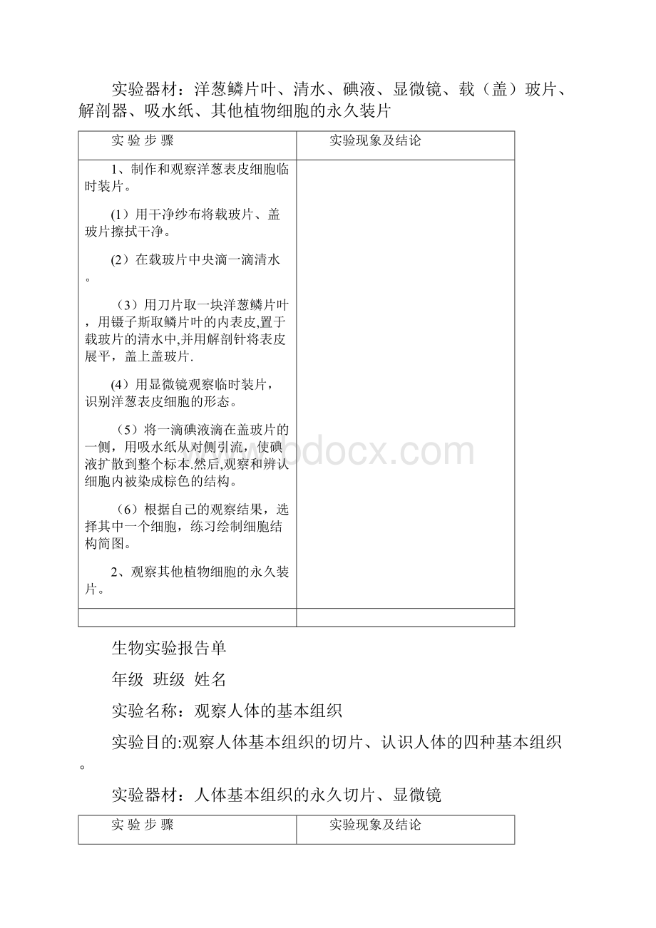 中考生物初中生物实验报告单.docx_第3页