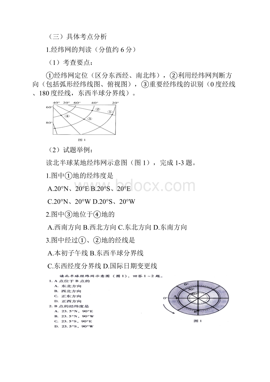 广东省中考地理《总结规律科学备考》.docx_第2页