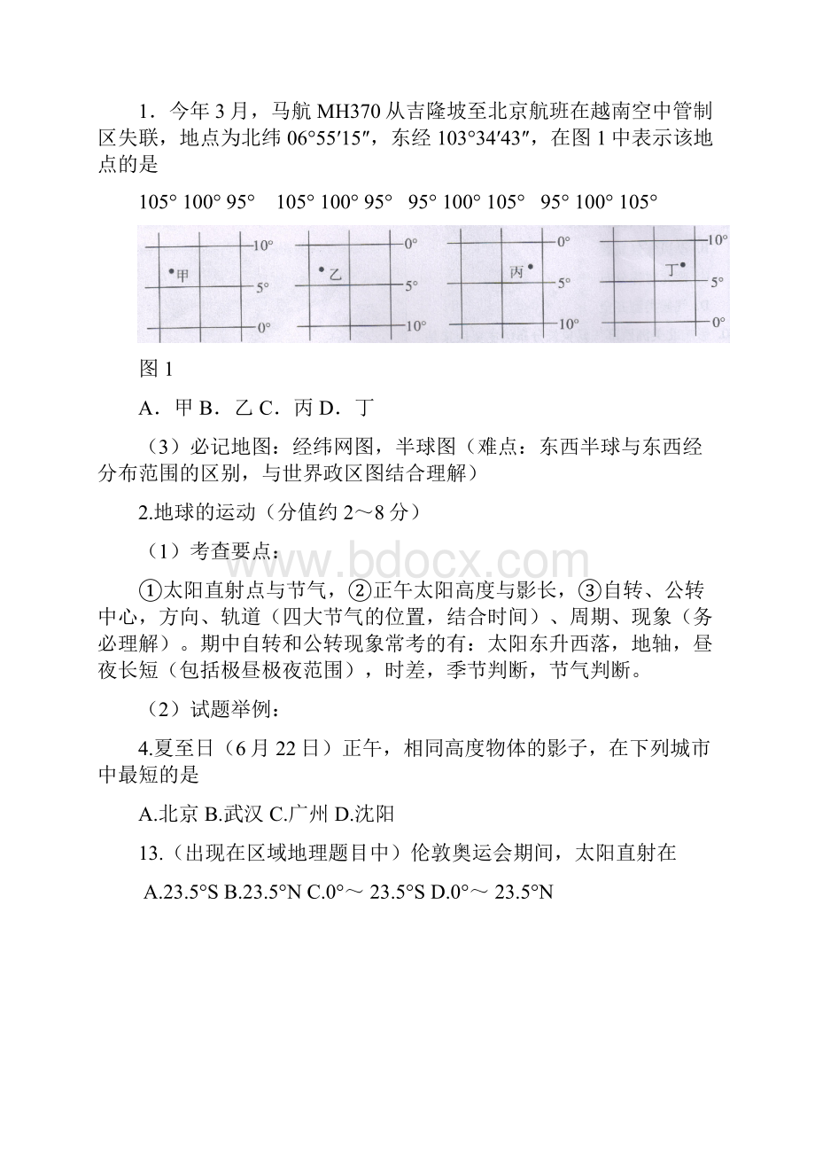 广东省中考地理《总结规律科学备考》.docx_第3页