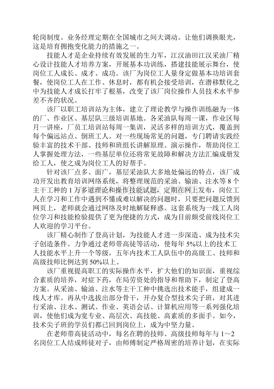 成长成才成功心得体会3篇.docx_第2页