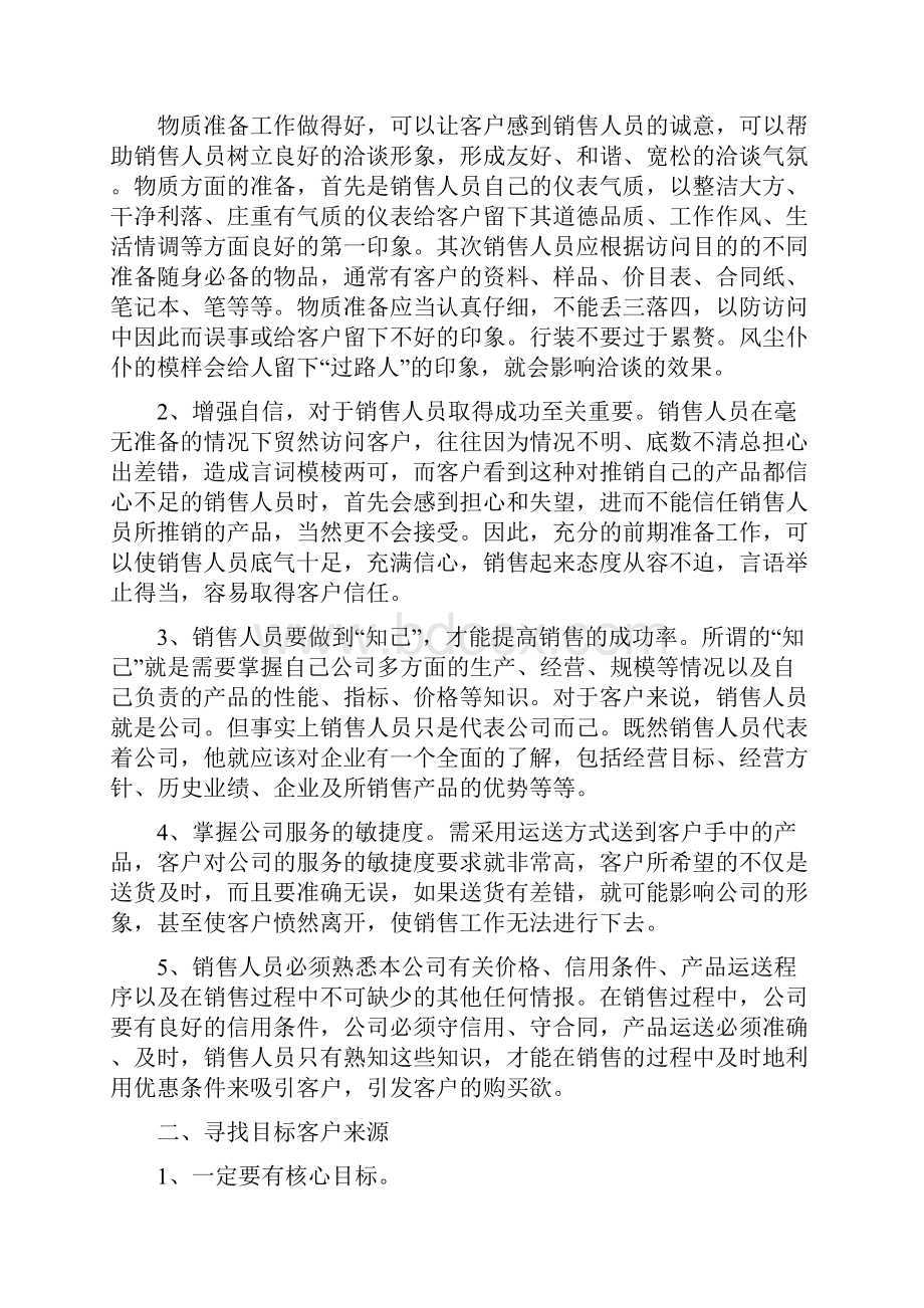 销售培训心得体会.docx_第2页