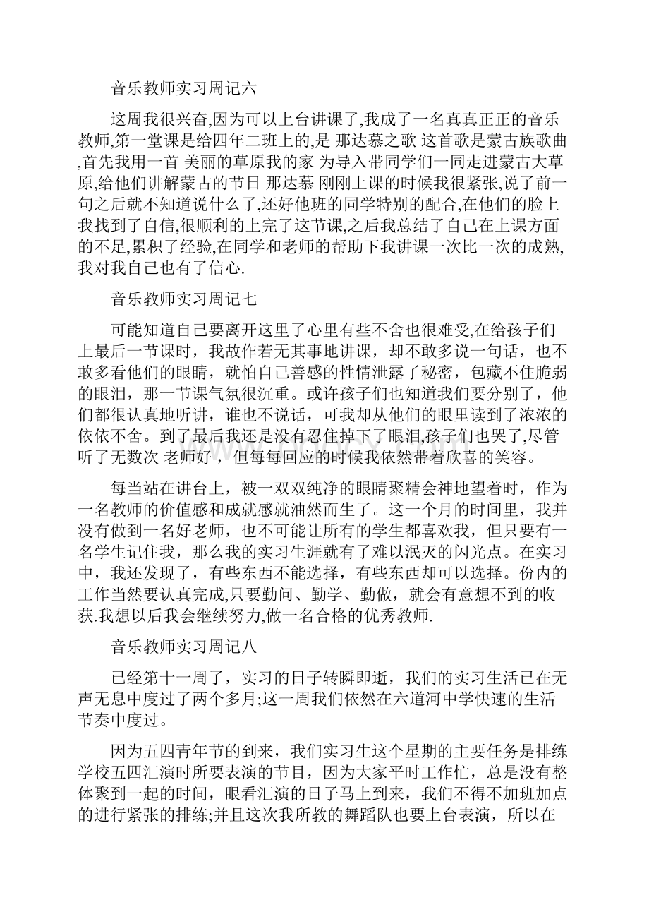 音乐教师实习周记范文.docx_第3页