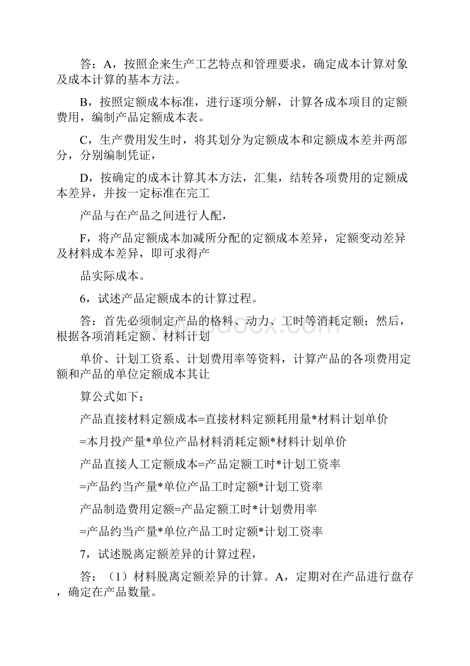 产品成本计算的方法探讨和财务核算.docx_第3页