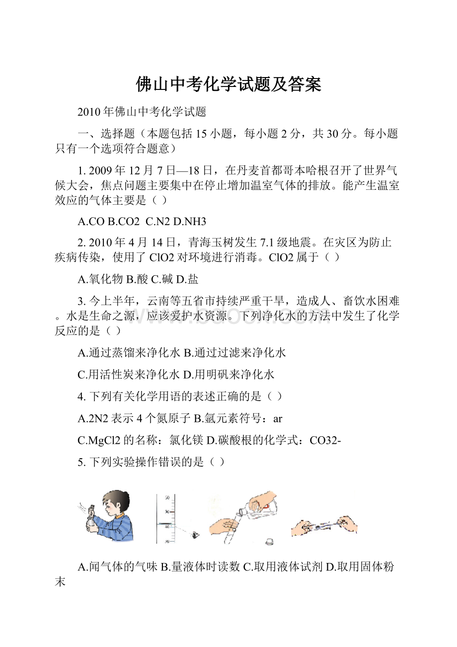 佛山中考化学试题及答案.docx