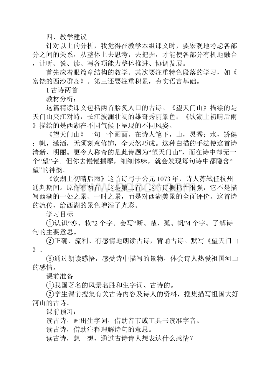 三年级语文上册第六单元教学设计.docx_第2页